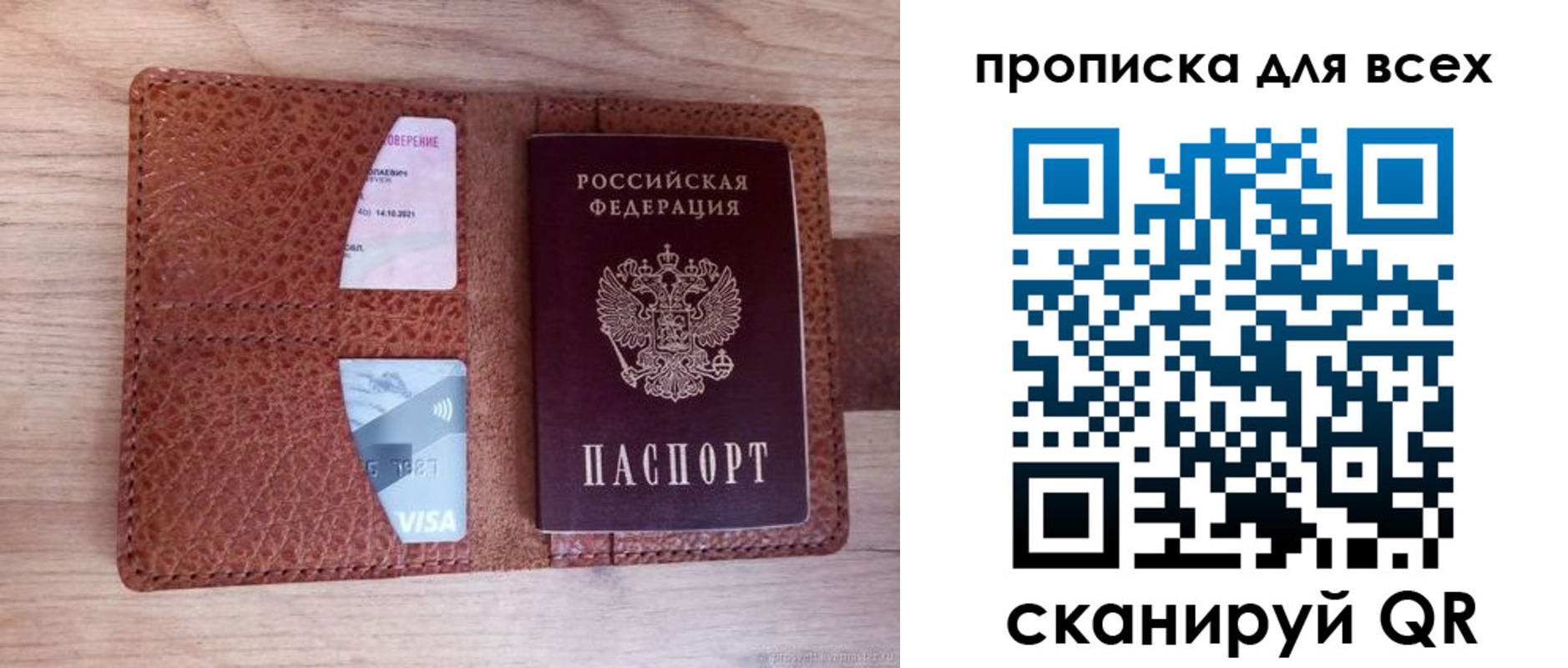 прописка в Котовске